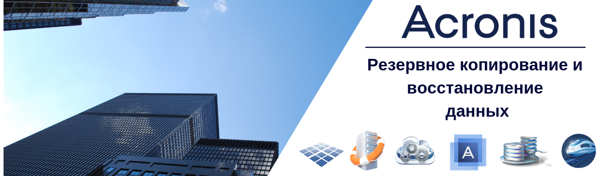 Acronis