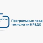 Технологии КРЕДО — мир инновационных идей и уникальных разработок